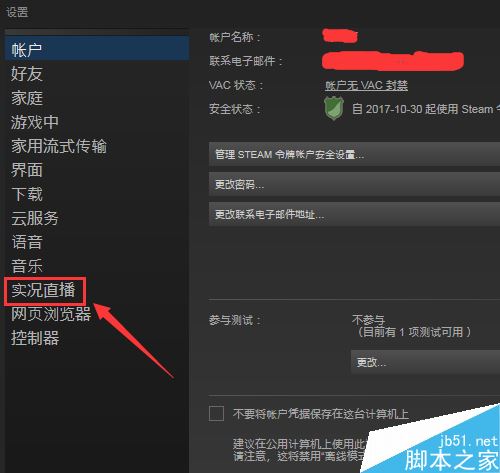 steam怎么開啟直播？steam直播權限設置教程