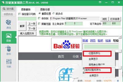 按鍵精靈找圖點(diǎn)擊怎么設(shè)置 按鍵精靈找圖點(diǎn)擊設(shè)置方法2
