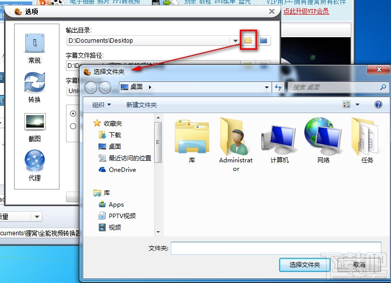 貍窩全能視頻轉換器選擇文件