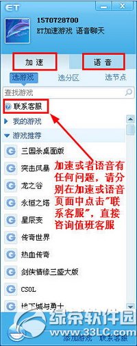 et加速器怎么用 et加速器使用流程圖解9