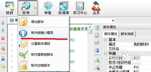 按鍵精靈怎么用
