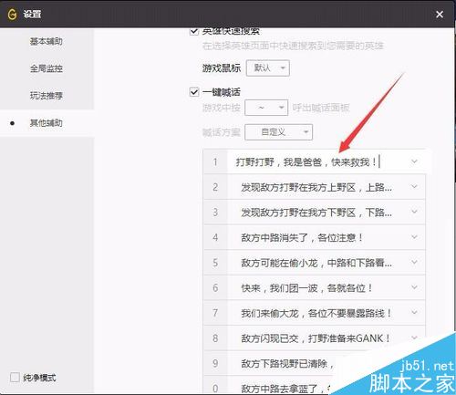 WeGame怎么修改一鍵喊話內(nèi)容?騰訊WeGame一鍵喊話設置教程