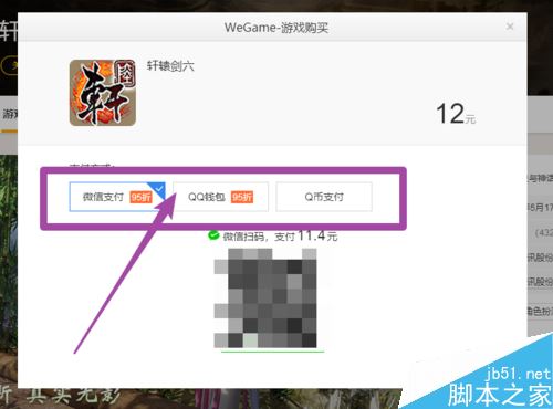 WeGame如何購(gòu)買游戲?WeGame購(gòu)買游戲教程