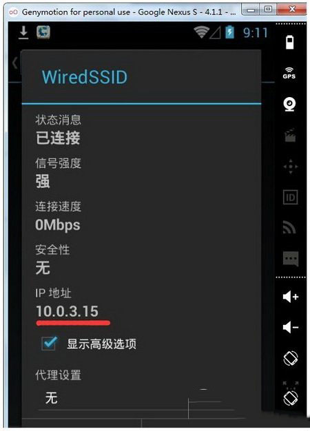 genymotion模擬器不能聯網怎么辦 genymotion模擬器怎么聯網5