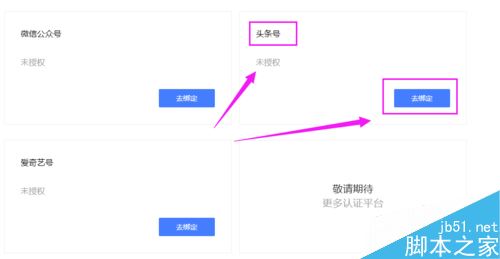 百家號怎么綁定頭條號?百家號綁定頭條號教程