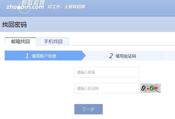 智聯(lián)招聘忘記用戶(hù)名和密碼了怎么辦?