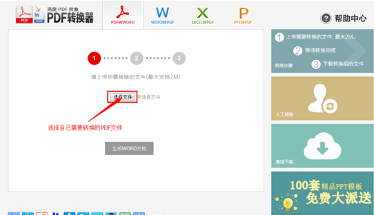 迅捷在線PDF轉(zhuǎn)換器