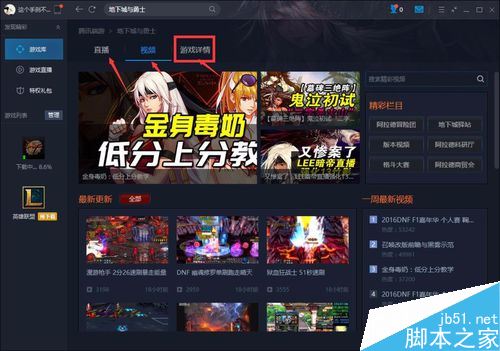 TGP怎么下載游戲?TGP下載游戲教程