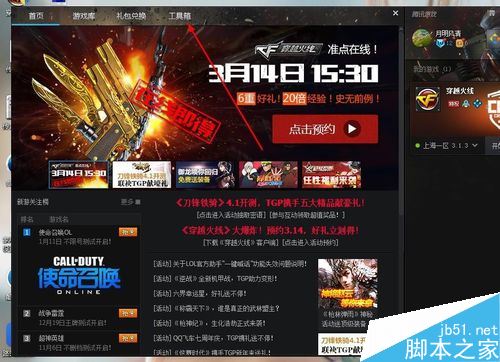 TGP玩穿越火線沒有聲音怎么辦?