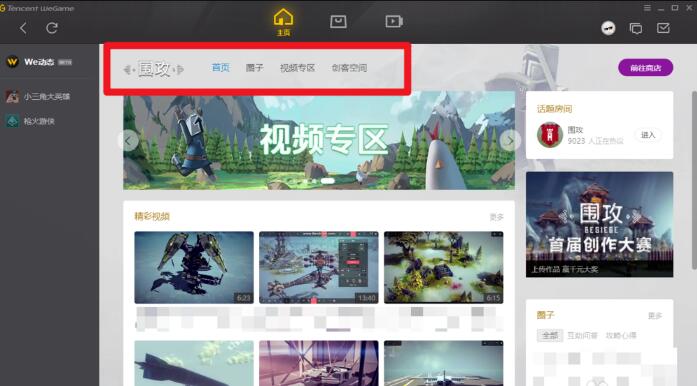 wegame怎么進入游戲社區?wegame進入游戲社區方法
