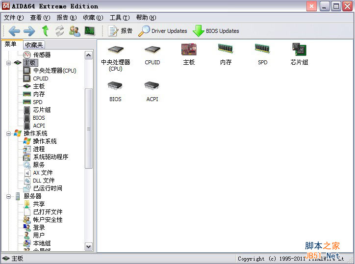 aida64中文綠色版使用教程