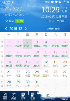 人生日歷怎么搶春運車票 人生日歷搶購春運車票教程1
