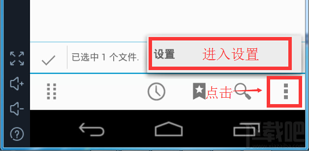 海馬玩模擬器設置
