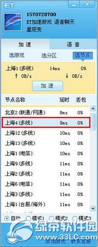et加速器怎么用 et加速器使用流程圖解3