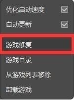 wegame游戲損壞怎么修復?騰訊wegame平臺修復游戲圖文教程