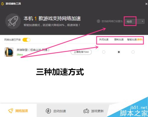 WeGame怎么給LOL加速？WeGame玩英雄聯盟強制加速教程