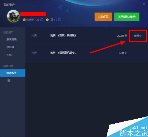 TGP如何退款?TGP游戲退款方法