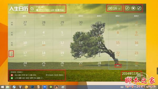 超極本專用日歷！人生日歷超極本版體驗