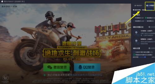 騰訊手游助手怎么設置鍵盤?騰訊手游助手設置鍵盤教程