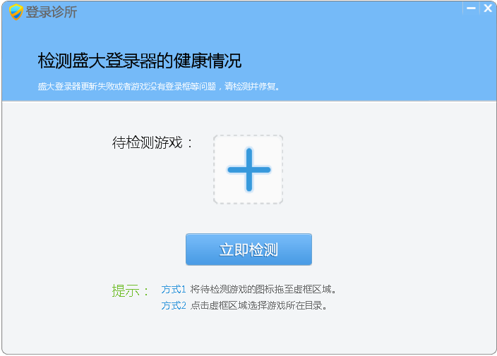 盛大登錄衛(wèi)士