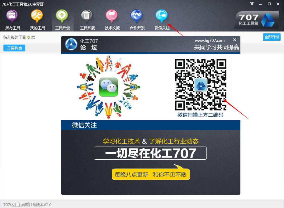 化工707工具箱安裝使用說明