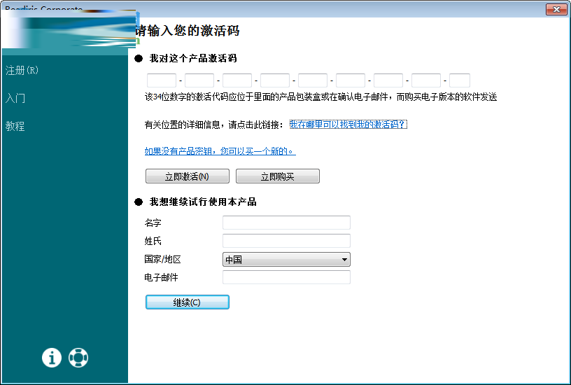 readiris corporate 16中文版 下載 (光學(xué)識別ocr軟件) 16 免費(fèi)版