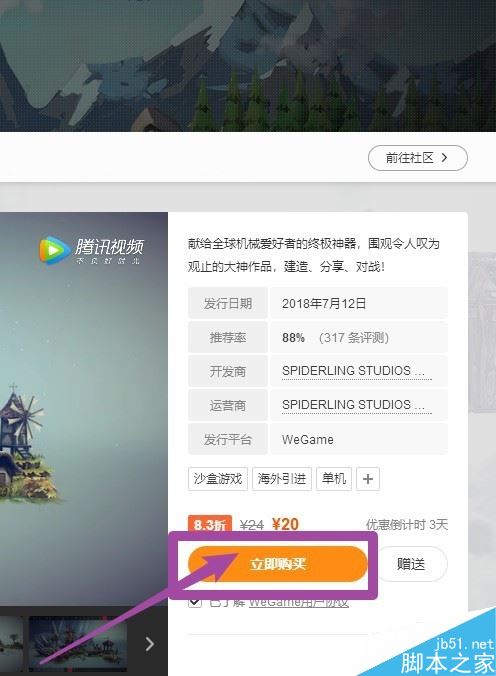 wegame怎么使用代金卷?wegame使用代金卷購買游戲教程