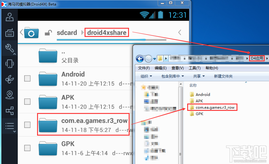 海馬玩模擬器導出文件