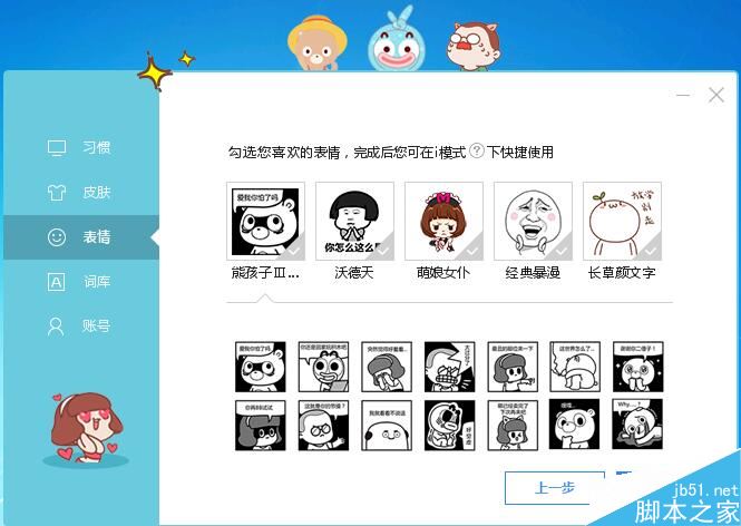 什么輸入法可以直接打出表情 百度輸入法番外版用法介紹