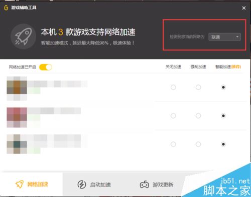 wegame玩游戲卡頓怎么辦?騰訊wegame玩游戲卡頓的解決方法
