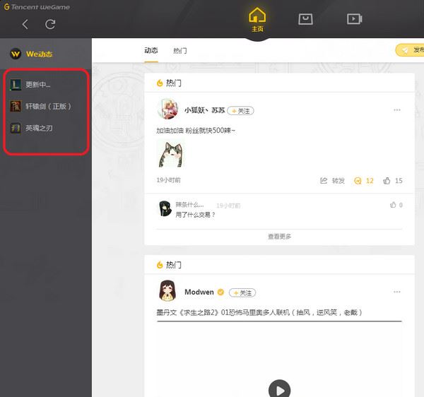 騰訊WeGame怎么用?騰訊WeGame使用方法詳解