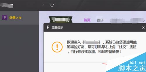 wegame怎么添加堡壘之夜?wegame添加堡壘之夜教程