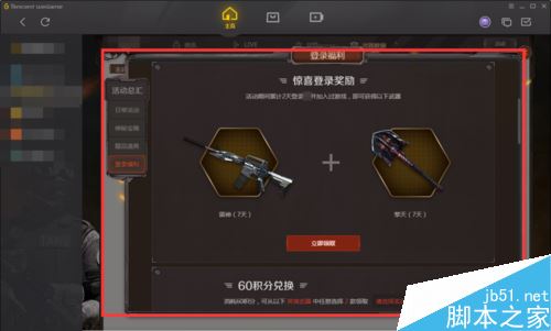 wegame怎么領游戲福利?騰訊wegame游戲福利領取教程