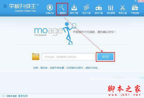 平板刷機王好不好？怎么用？平板刷機王使用教程