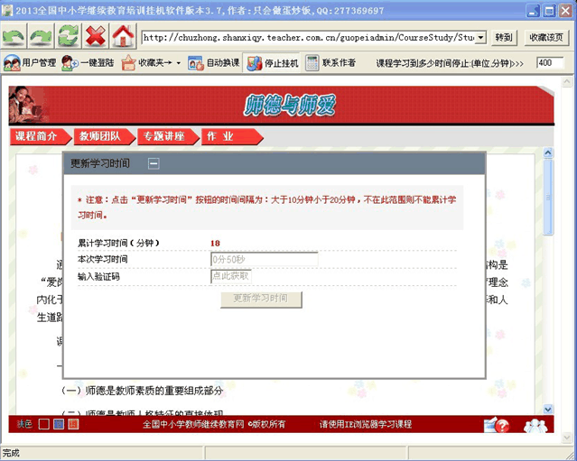 2014年最新教師繼續教育掛機軟件