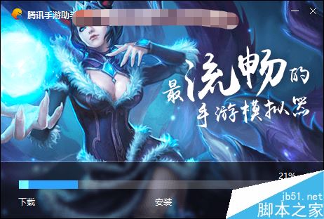 騰訊手游助手怎么下載?騰訊手游助手下載安裝教程