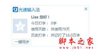 光速輸入法怎么用 光速輸入法基光速輸入法礎(chǔ)使用教程