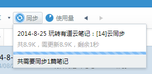 玩轉有道云筆記：[14]云同步