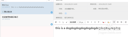 玩轉有道云筆記：[14]云同步