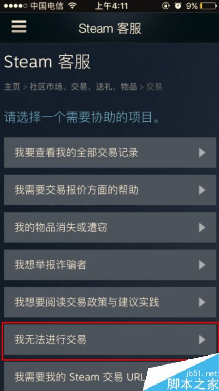 Steam無法交易怎么辦?Steam無法交易的原因