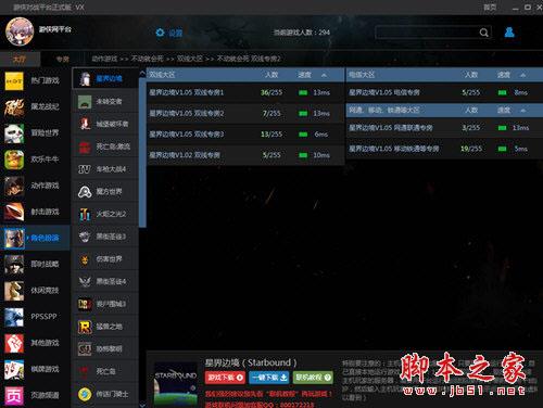 游俠對戰平臺怎么進游戲