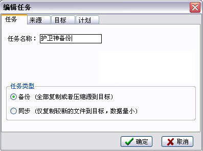 TTBack天天備份圖文使用教程 