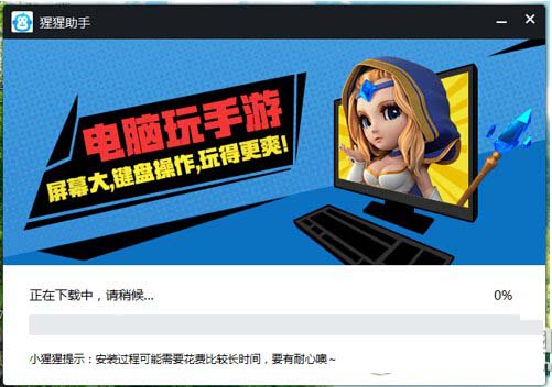 猩猩助手模擬器安裝失敗怎么辦 猩猩安卓模擬器安裝失敗解決辦法1