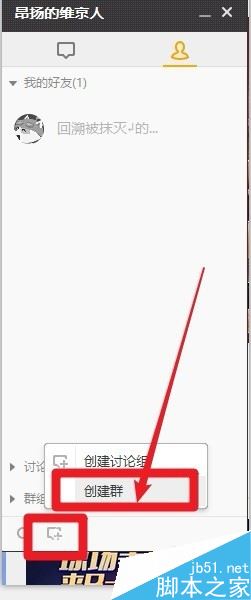 WeGame怎么建群？WeGame創建群教程