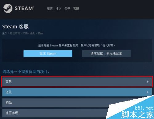 Steam無法交易怎么辦?Steam無法交易的原因
