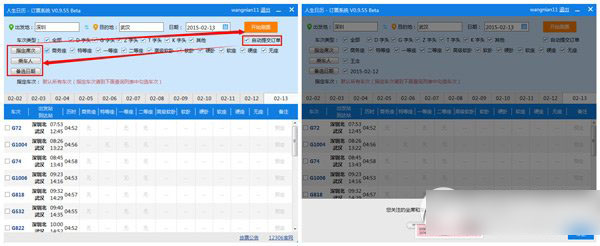 人生日歷搶票怎么用?人生日歷搶票插件使用教程3