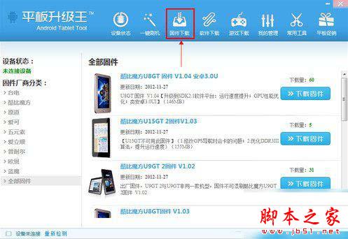 平板刷機王好不好？怎么用？平板刷機王使用教程