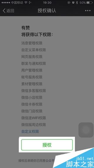 有贊店鋪怎么綁定微信公眾號?有贊綁定微信公眾號教程