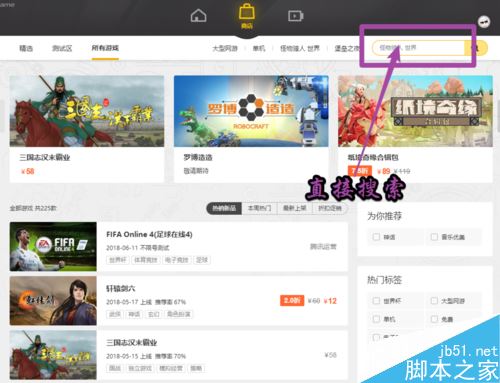 WeGame如何購(gòu)買游戲?WeGame購(gòu)買游戲教程