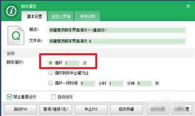 按鍵精靈設置循環次數的步驟
